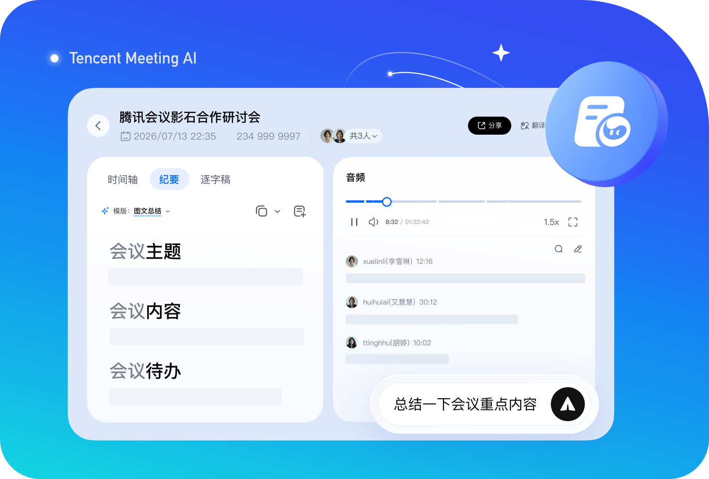 纪要总结