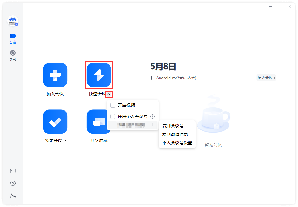 腾讯会议桌面端快速使用指南-腾讯会议 - 腾讯会议帮助中心
