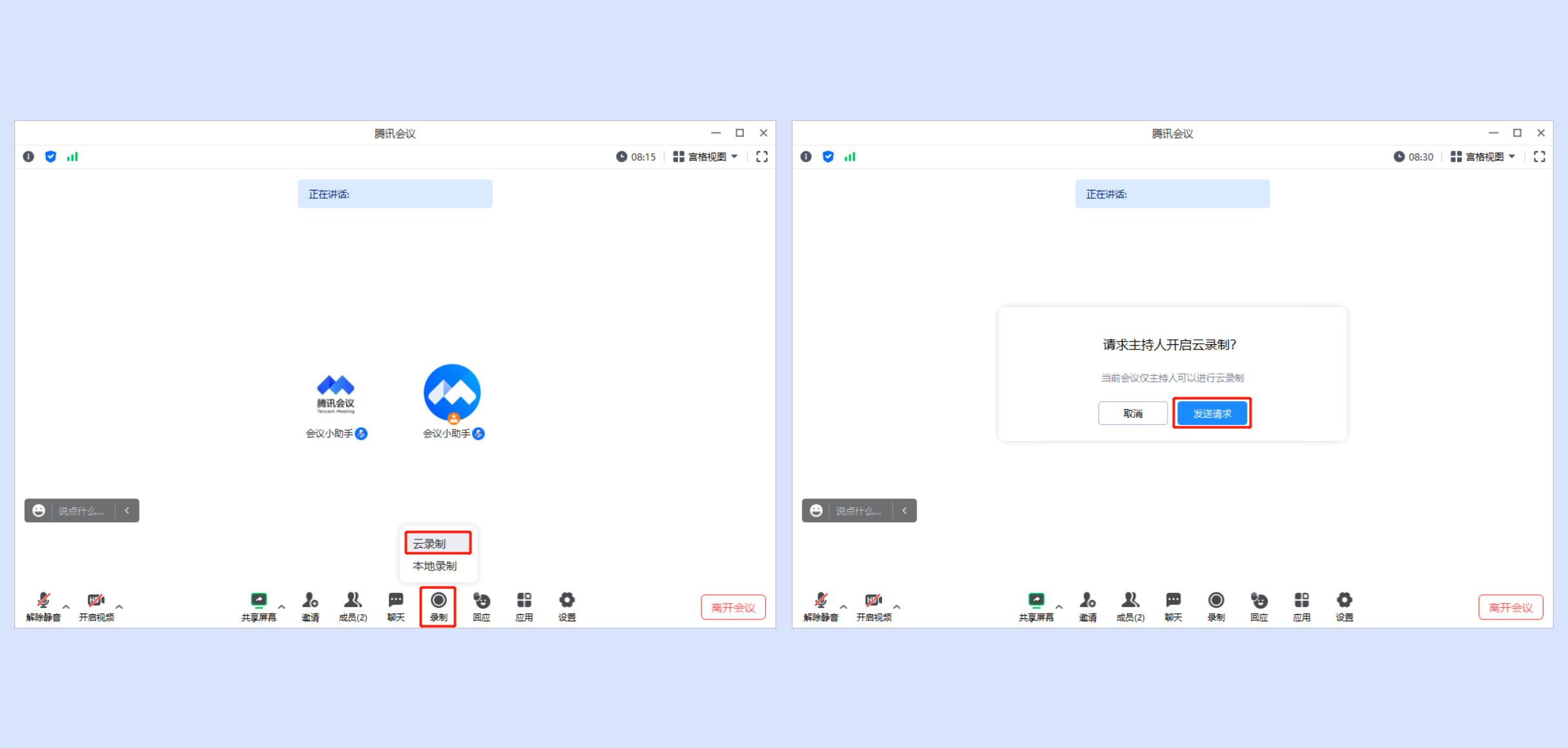 如何使用云录制 - 腾讯会议帮助中心