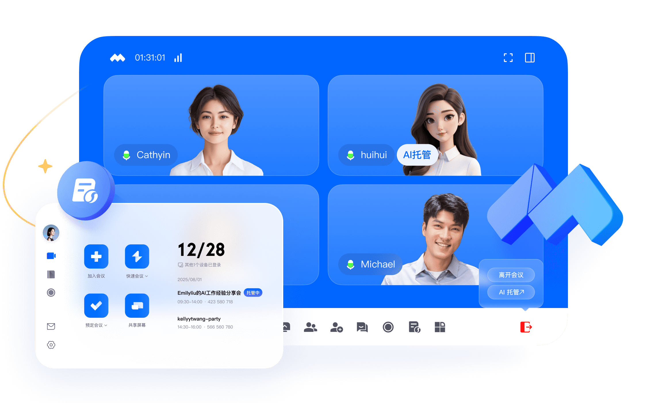 腾讯会议，会开会