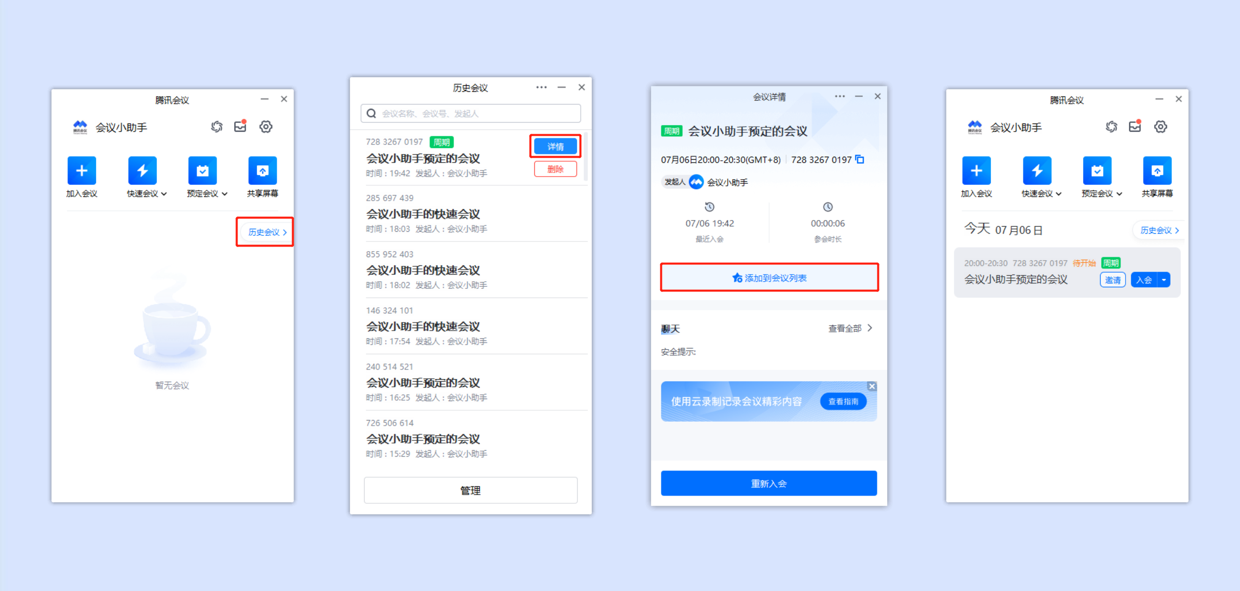 腾讯会议历史会议使用指南-腾讯会议 - 腾讯会议帮助中心