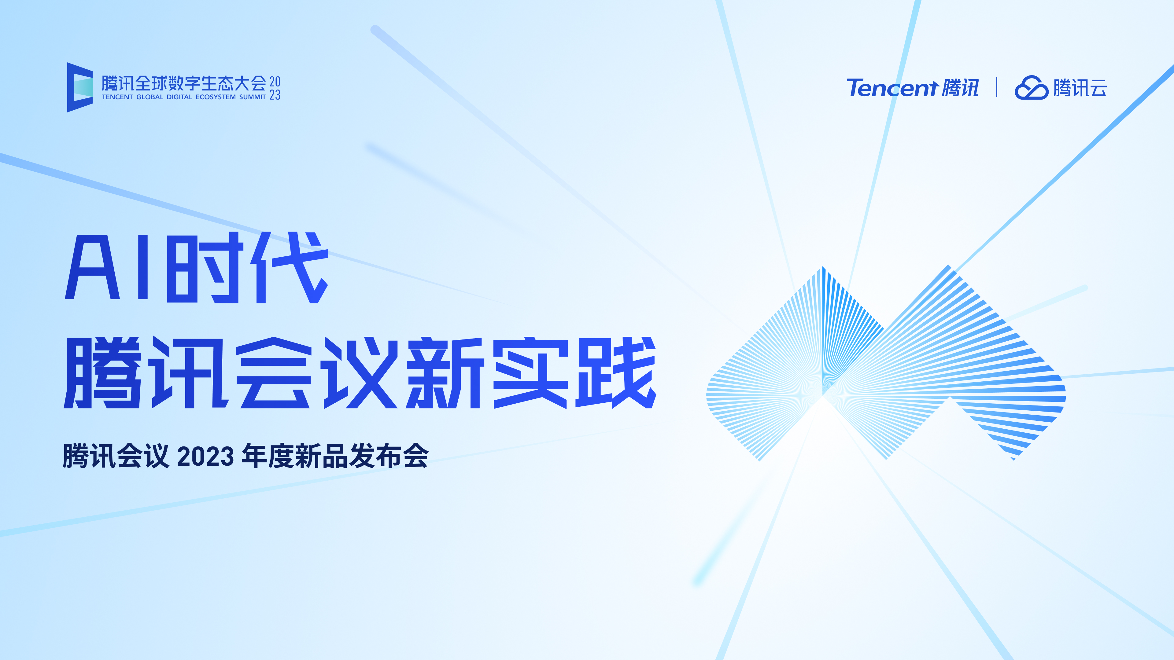腾讯全球合作伙伴大会，腾讯合作伙伴大会2019