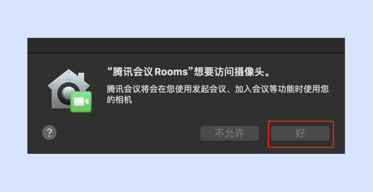 腾讯会议Rooms > Rooms帐号安装与激活 > Rooms软件安装