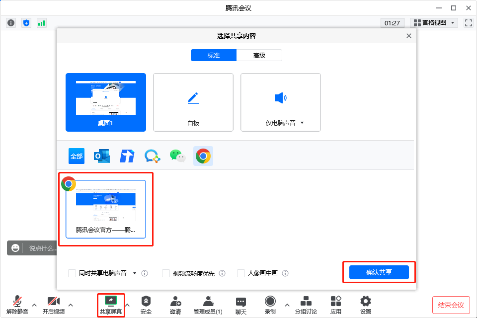 腾讯会议共享屏幕图片